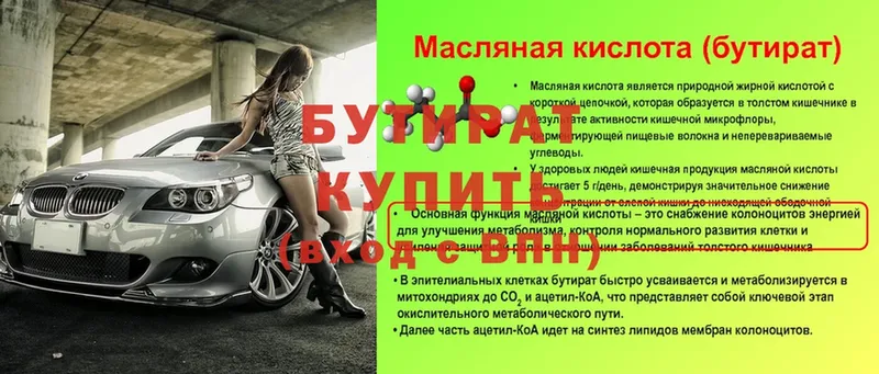 БУТИРАТ 99%  где купить   Сланцы 